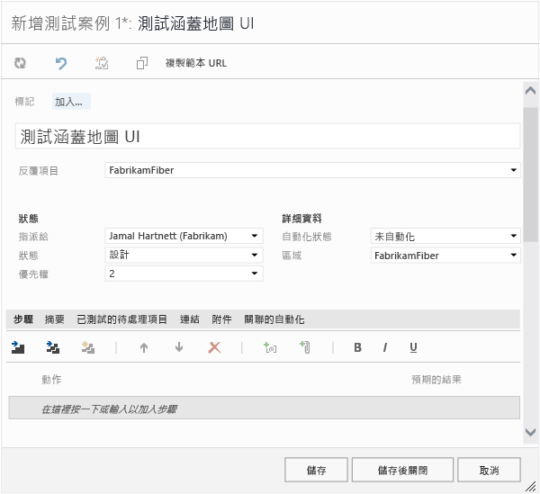 測試案例工作項目表單