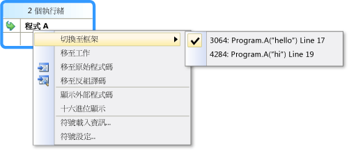 [平行堆疊] 視窗中的捷徑功能表