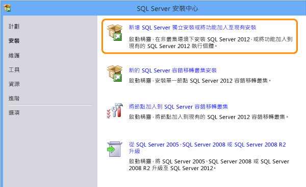 新增、移除和管理 SQL Server 功能