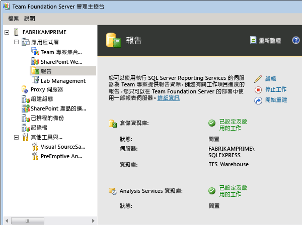 已設定之服務的狀態資訊