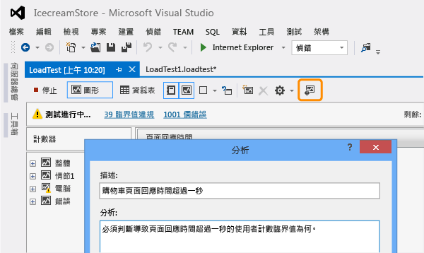 Add an analysis note during test