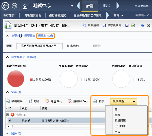 設定失敗類型