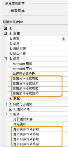 預設範本上的指令碼參數