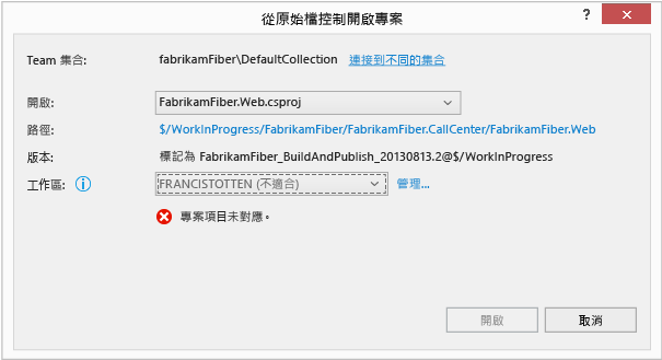 在沒有已對應之工作區的情況下從原始檔控制開啟