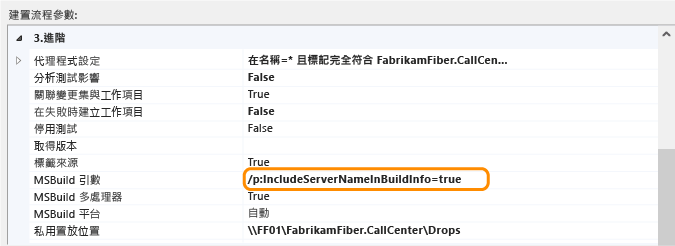 將組建伺服器資訊包含在組建定義 TFS 2013 中