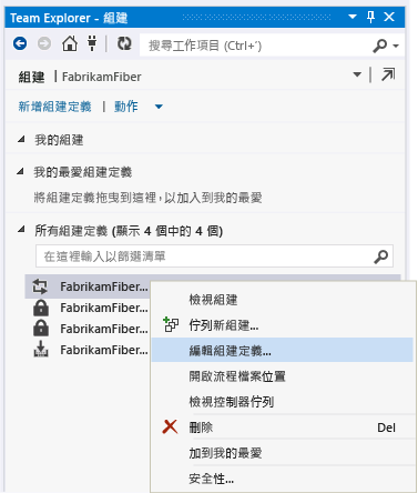 在 TFS 2013 中檢視組建定義