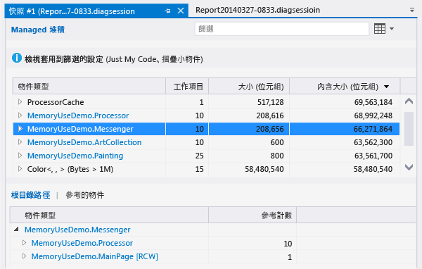 記憶體使用量快照報表