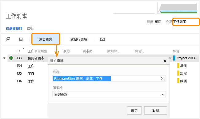 從待處理項目頁面建立查詢