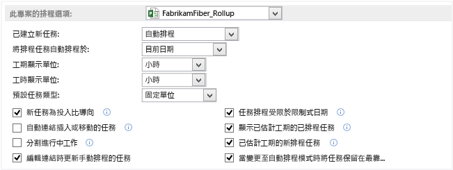 排程選項