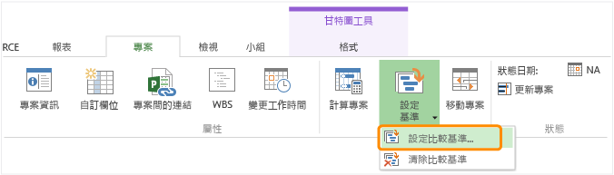 設定基準選項