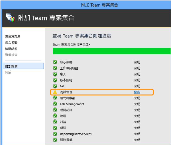 TFS 升級精靈顯示測試管理錯誤