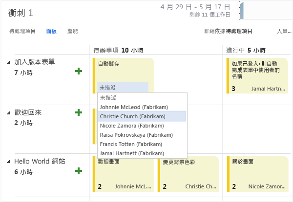 將工作指派給特定人員