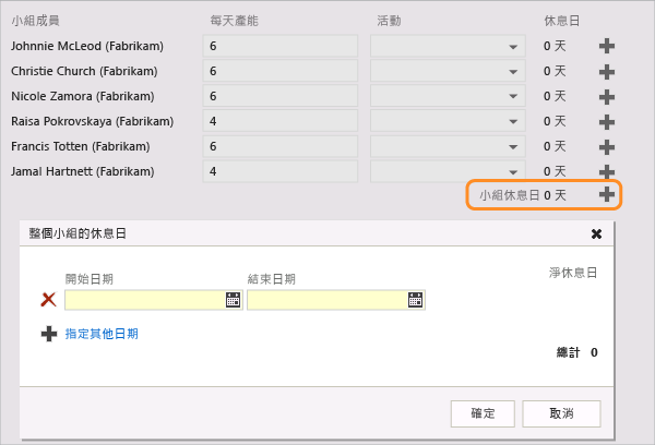 設定小組休息日