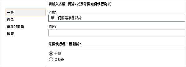 設定新測試設定的名稱。