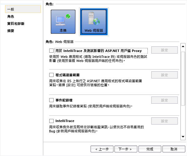 為每個電腦角色選擇診斷。