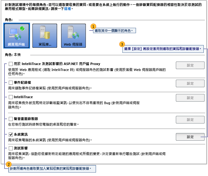 [測試設定資料和診斷] 頁面