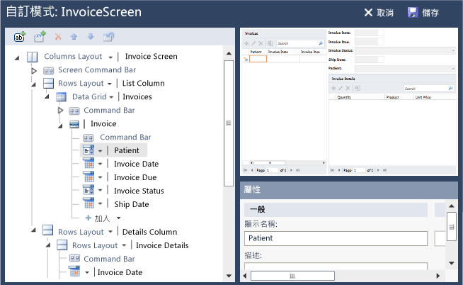 自訂的 Invoice 畫面