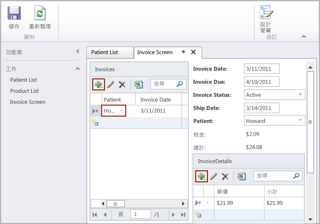 更新的 Invoice 畫面