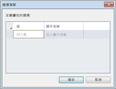 選擇清單對話方塊