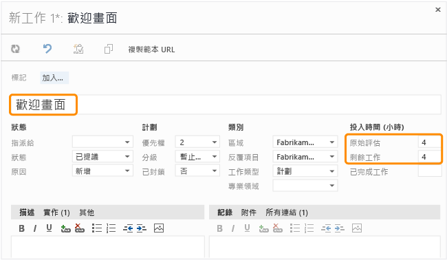 CMMI 工作 (Task) 的工作項目 (Work Item) 表單