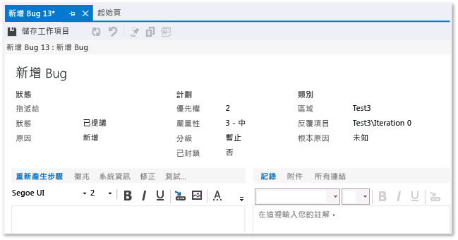 CMMI Team 專案的 Bug (工作項目表單)