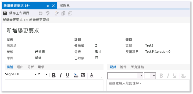 變更要求工作項目表單