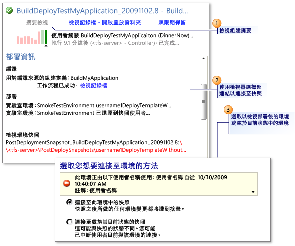 從組建結果連接至環境