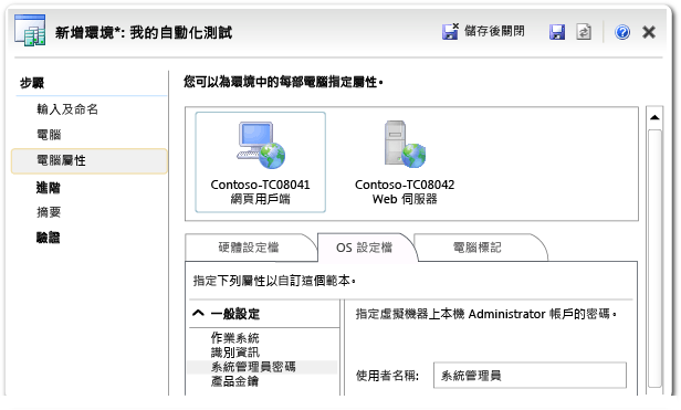 LM 環境精靈 - 電腦屬性頁面