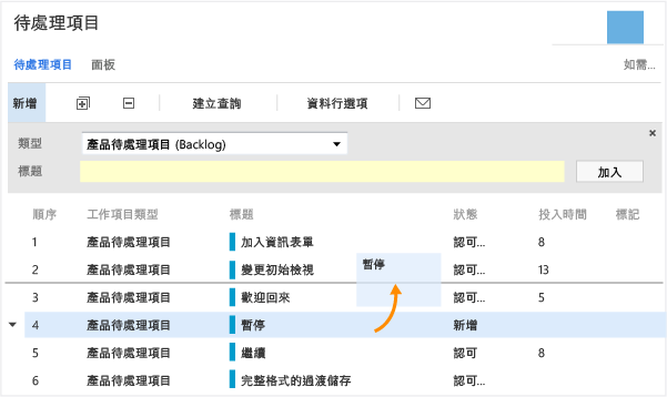 重新排列清單中的項目以顯示優先順序。