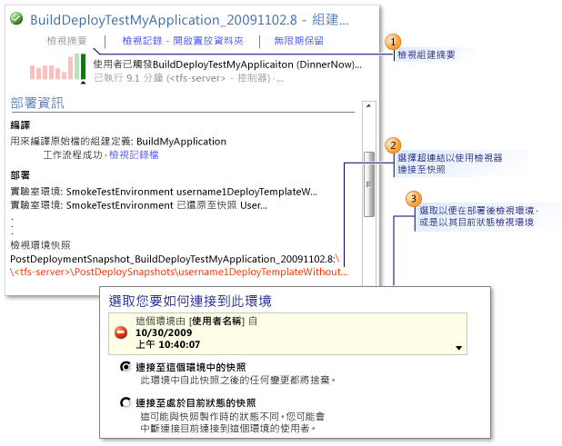 從組建結果連接至環境