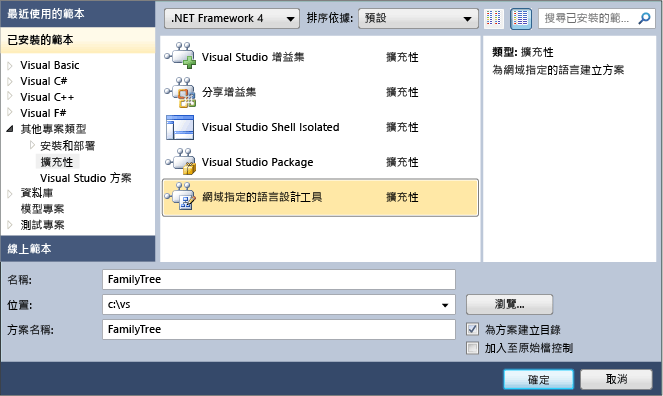 [建立 DSL] 對話方塊