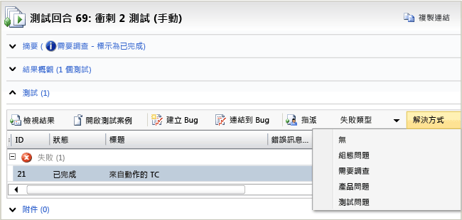 MTM 中的分析測試回合頁面