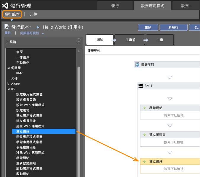 [設定應用程式] 索引標籤、[發行範本] 索引標籤