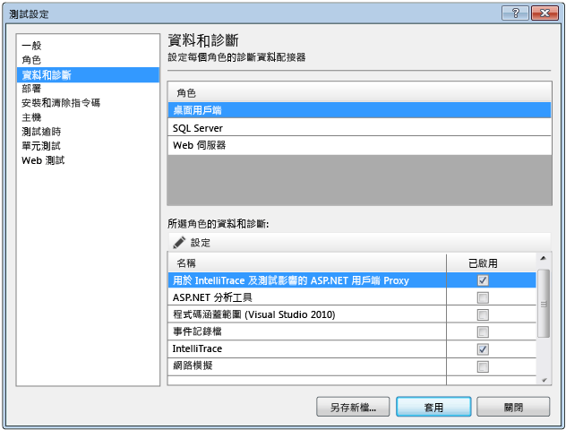 測試設定資料和診斷