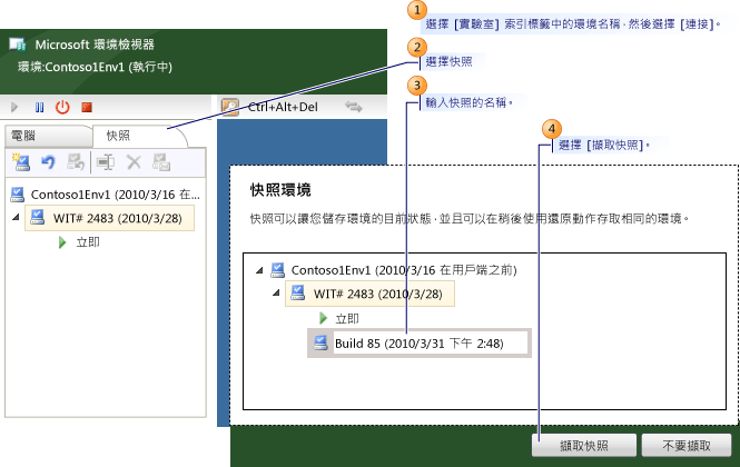 擷取快照的步驟