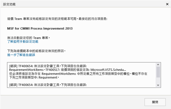 設定功能精靈傳回錯誤訊息