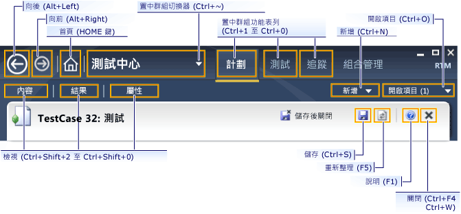 Microsoft Test Manager 的鍵盤快速鍵