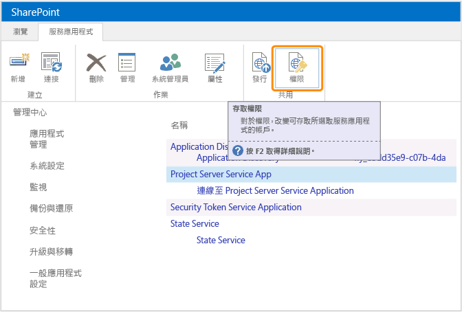 選取權限