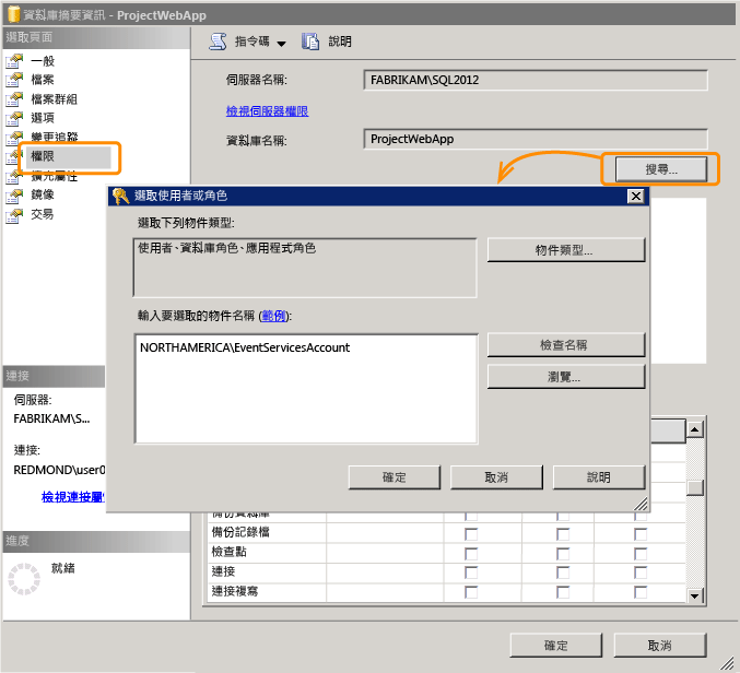 加入使用者 (SQL Server 2012)