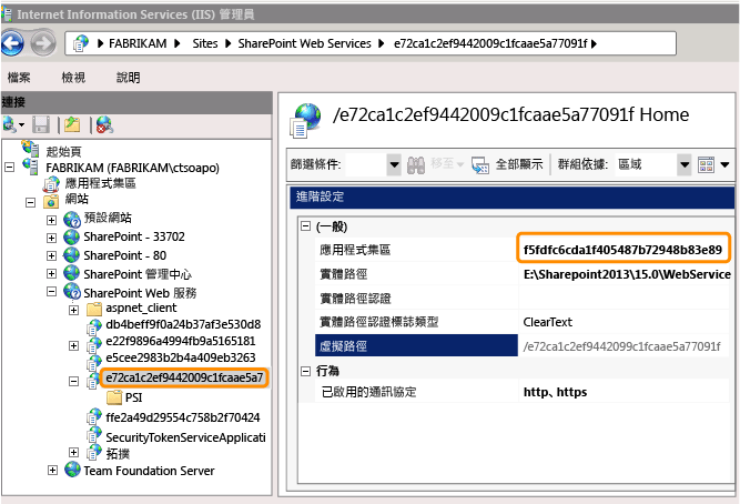 尋找 PSI 應用程式集區的 GUID