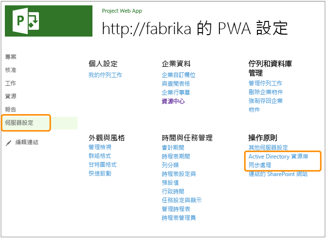 開啟 Active Directory 資源集區同步處理