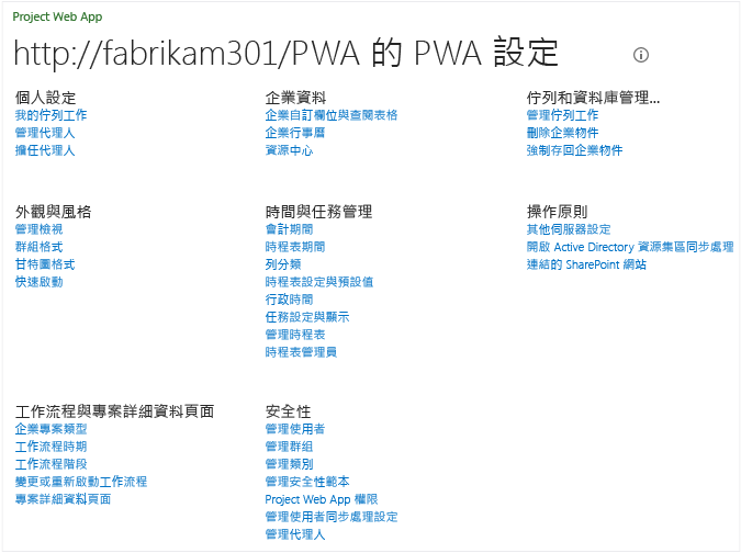 Project 權限模式的 PWA 設定