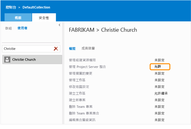 設定管理 Project Server 整合權限