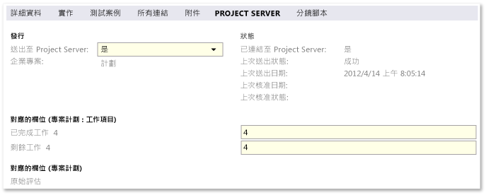 [Project Server] 索引標籤預設欄位