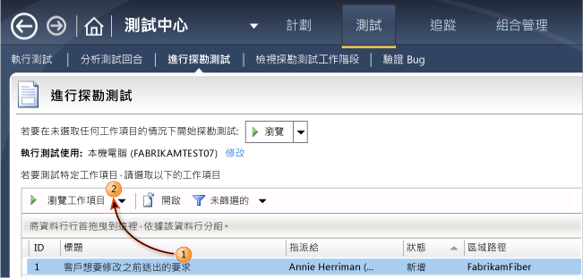Microsoft Test Manager - 開始探勘測試