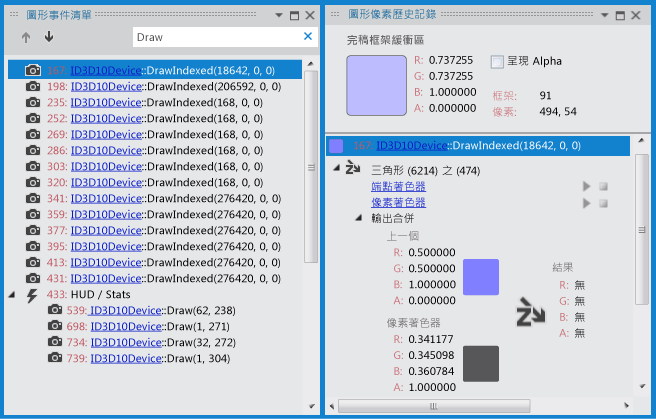 顯示片段資訊的 [像素歷史記錄] 視窗