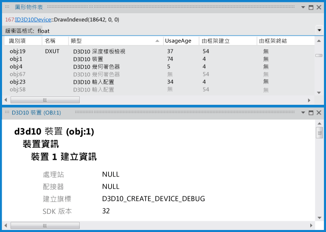 [圖形物件表] 和相關裝置狀態