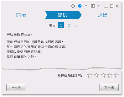 Feedback Client 中的 [提供] 頁面