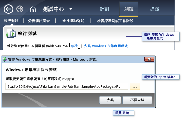 從 MTM 安裝 Windows 市集應用程式