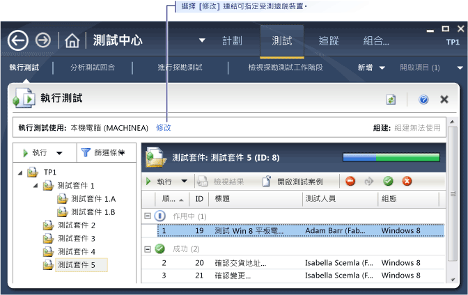 選取要執行手動測試的裝置